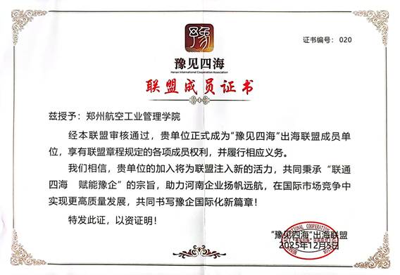 联盟成员证书 联盟成员证书